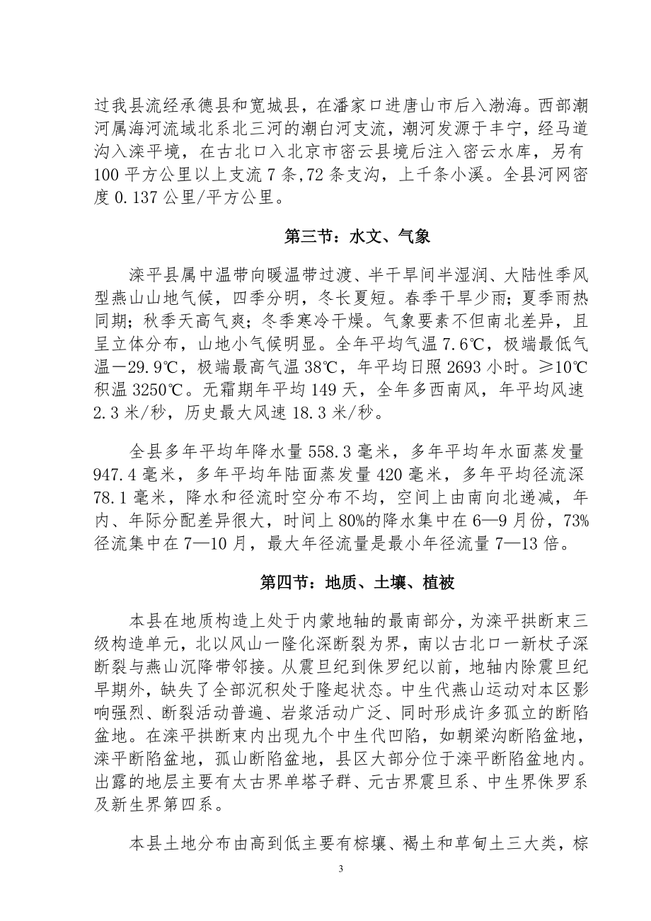 XXXX水利发展建设规划研究报告.doc_第3页