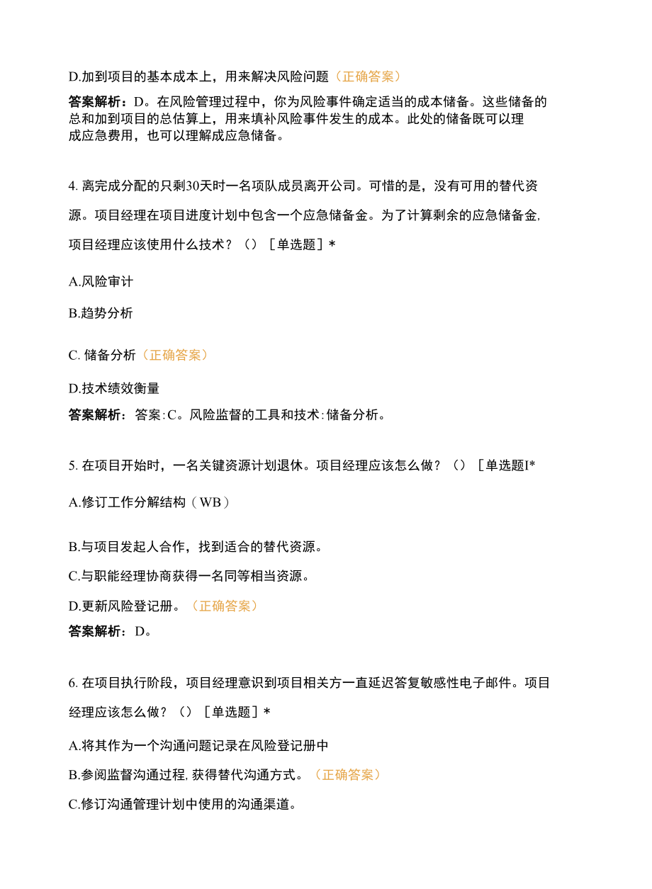 《创业项目管理》期末考试卷.docx_第2页