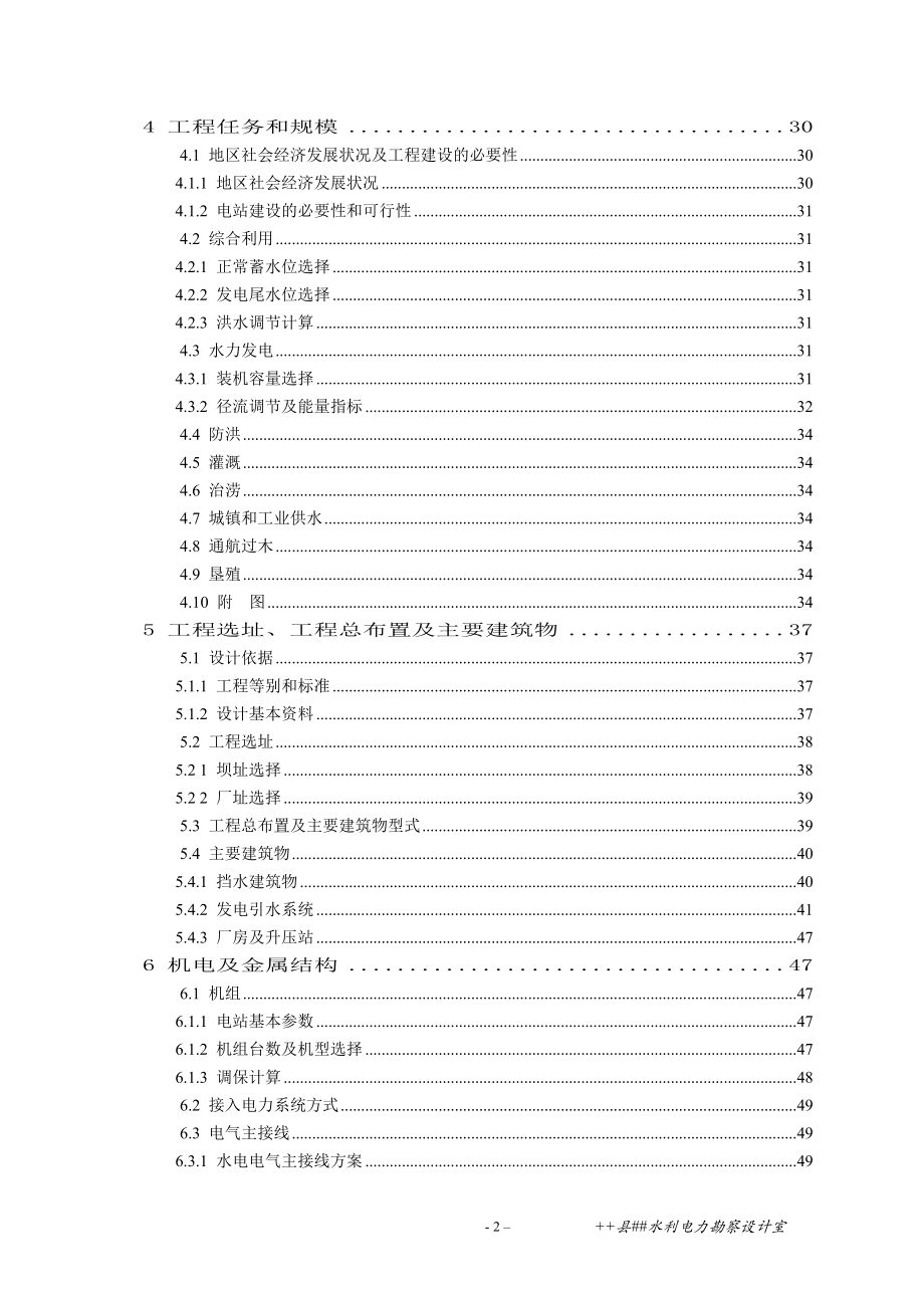 XX县金岭水电站工程可行性研究报告.doc_第2页