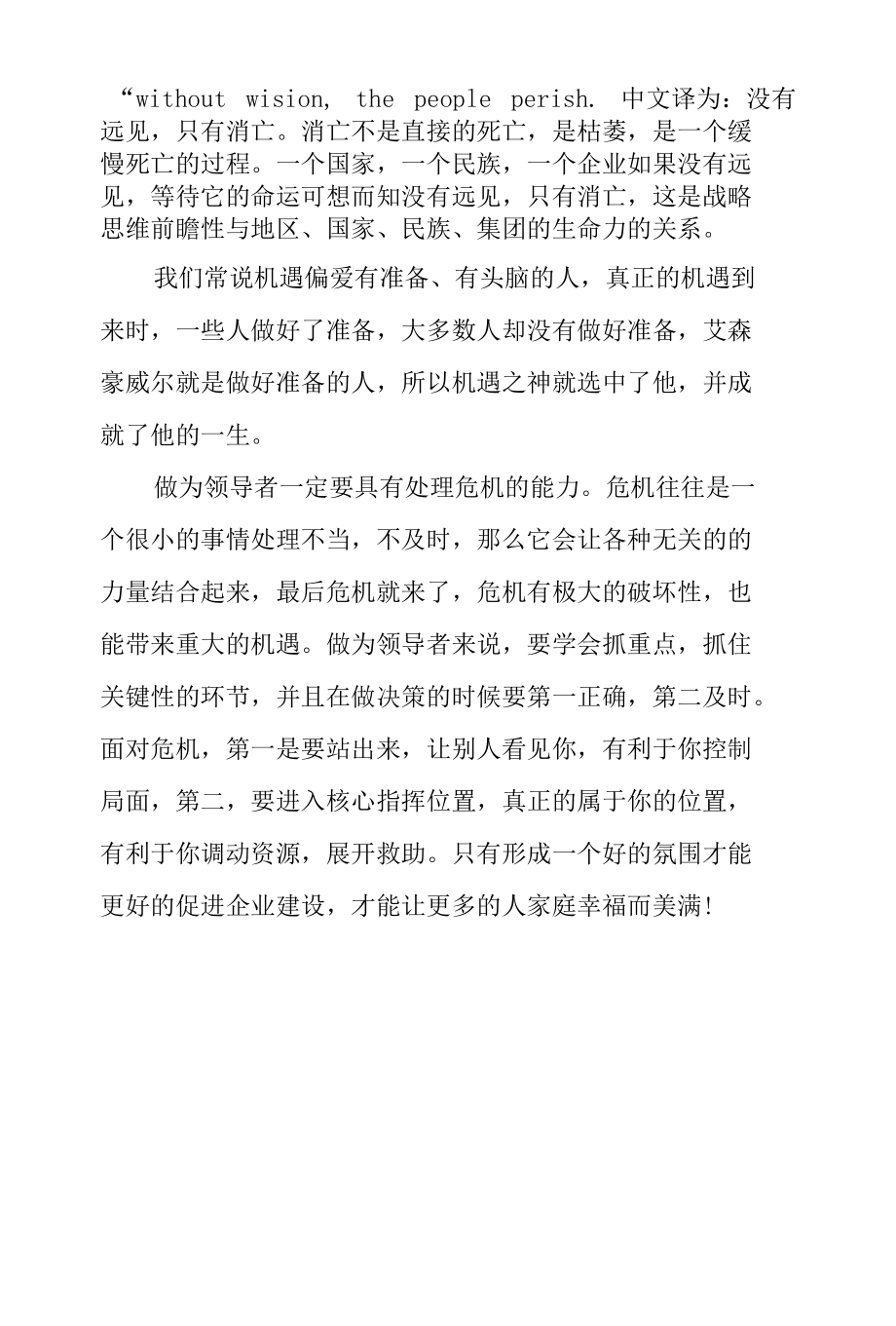 《胜者思维—领导战略思维之一》学习心得体会.docx_第2页