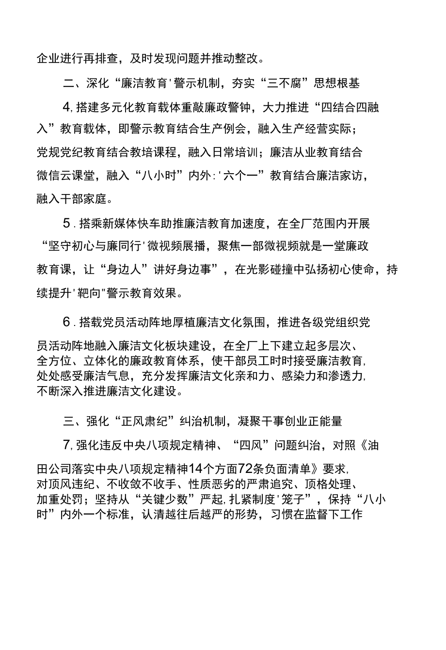 东港公司第一采油厂2022年纪委工作要点.docx_第2页