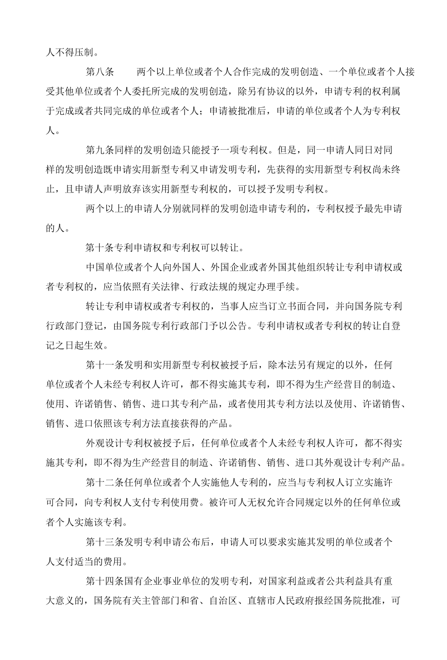 中华人民共和国专利法.docx_第2页