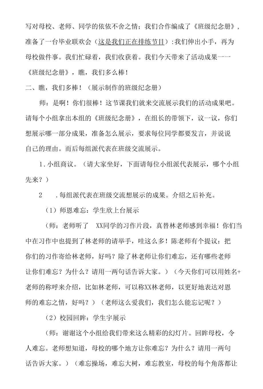 《难忘小学生活》活动成果交流（教学设计）.docx_第2页