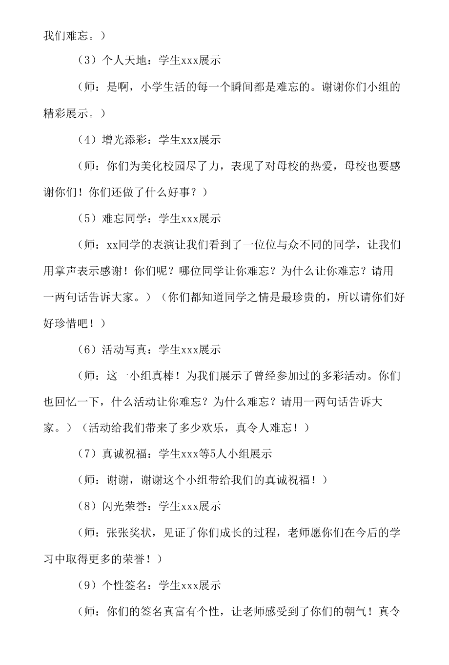 《难忘小学生活》活动成果交流（教学设计）.docx_第3页