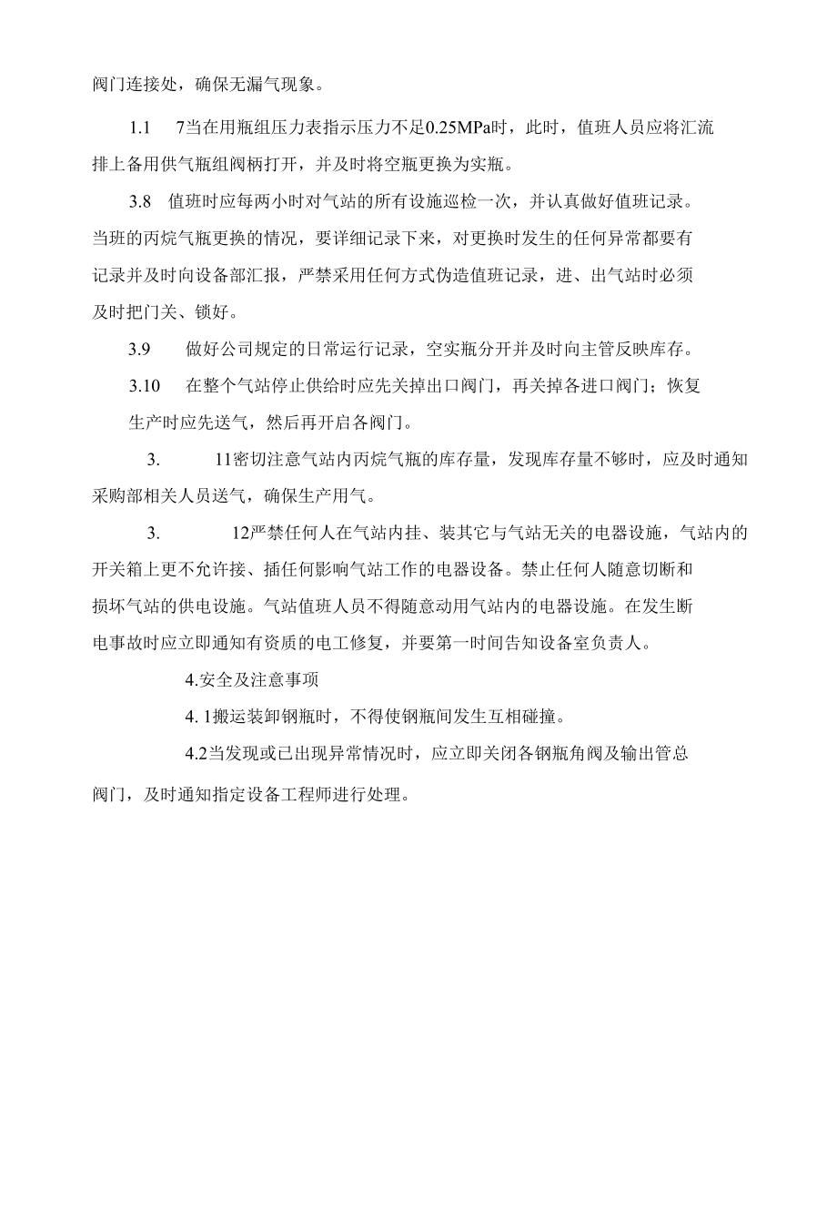 丙烷气站安全管理操作规程.docx_第2页