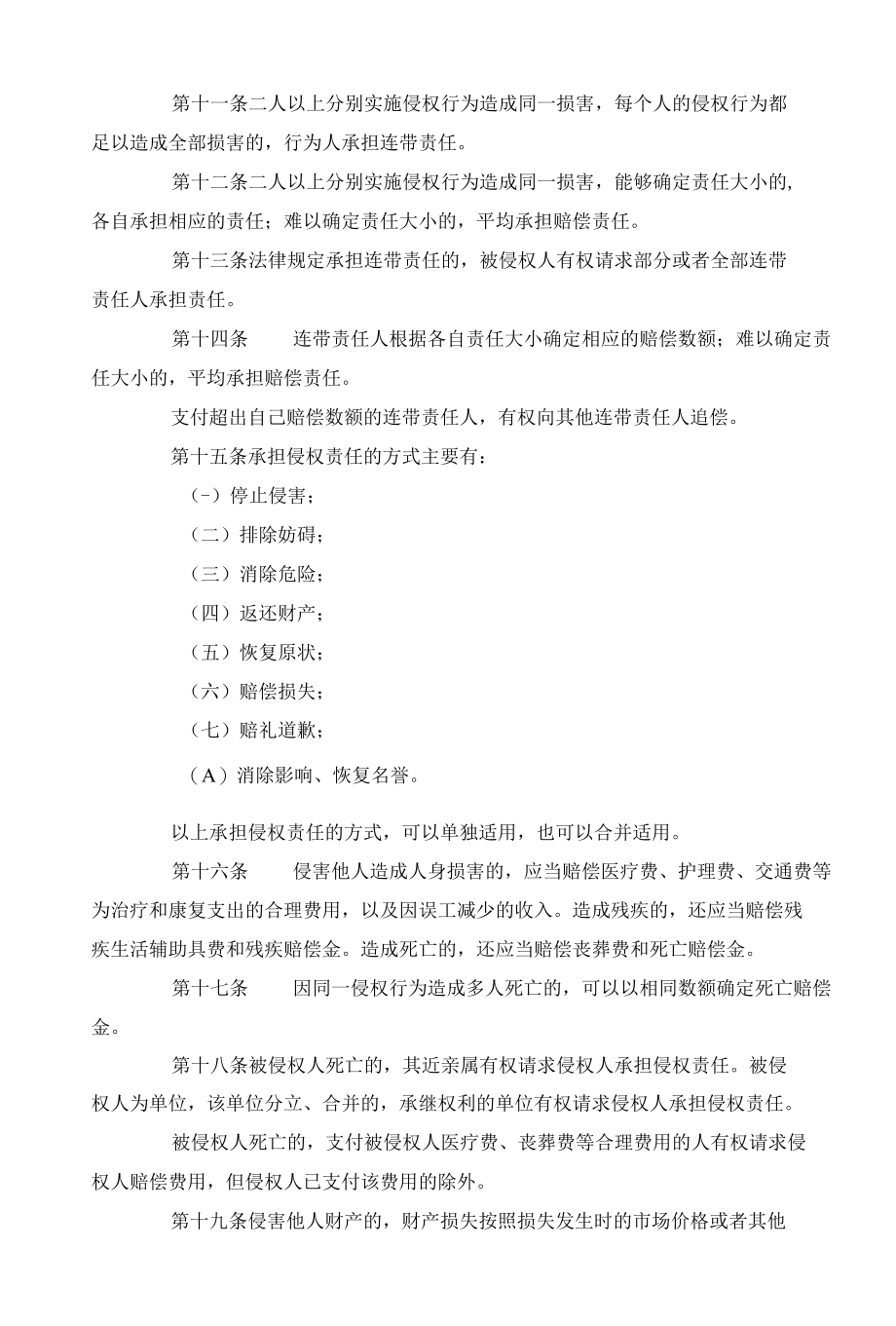 中华人民共和国侵权责任法.docx_第2页