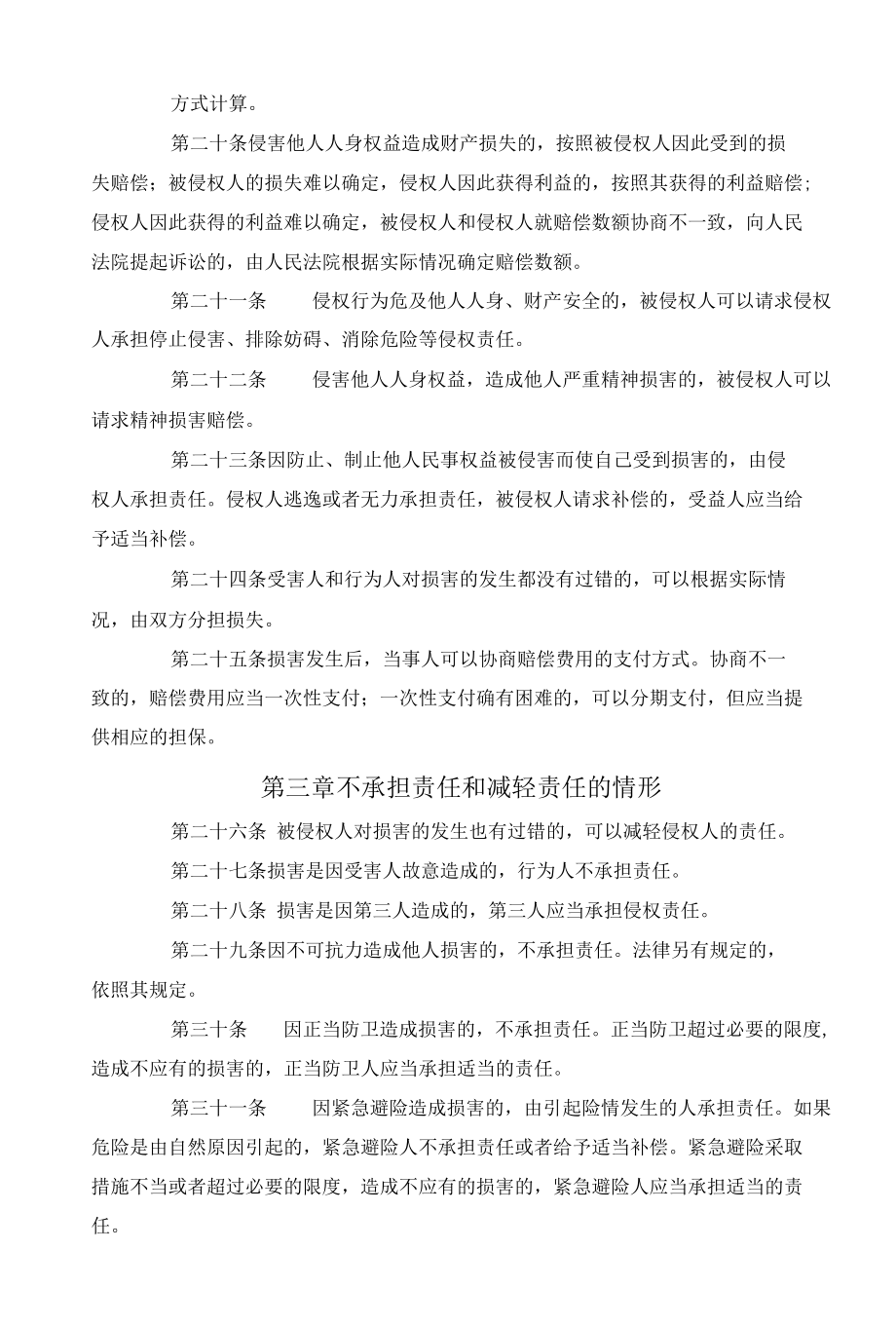 中华人民共和国侵权责任法.docx_第3页