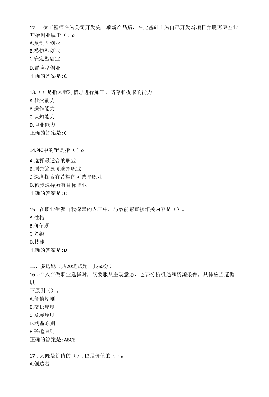 东财《自我认知与职业生涯规划》综合作业答卷.docx_第3页