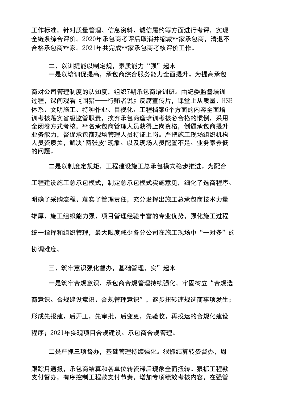 东港公司2022年优秀监督项目经验交流材料---夯实基础工作 促进工程项目合规建设.docx_第2页