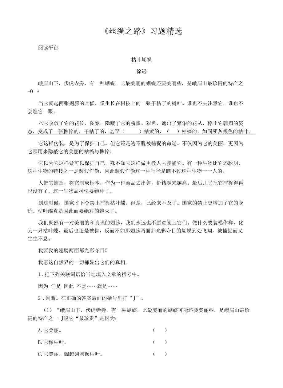 《丝绸之路》　习题精选.docx_第1页