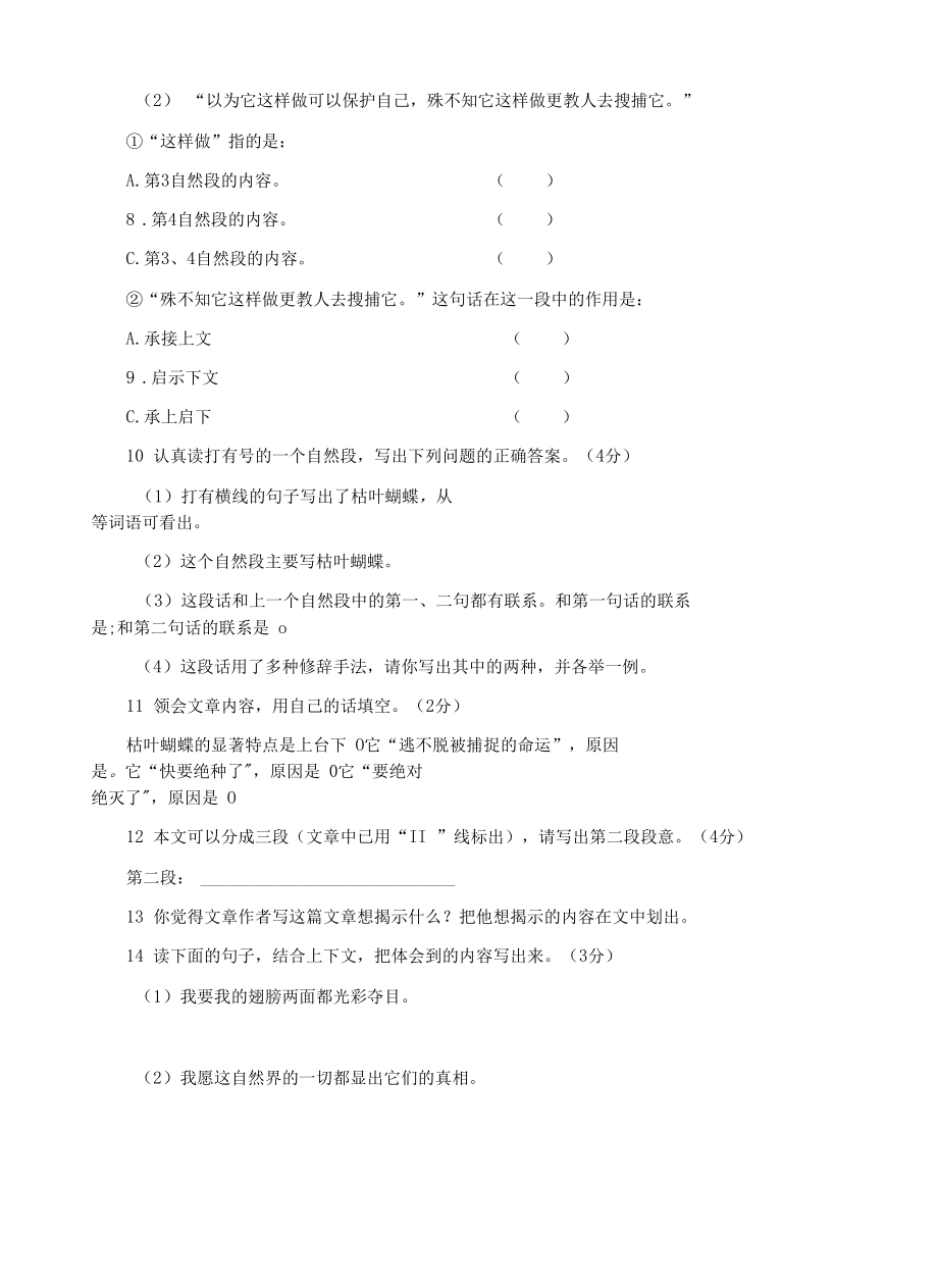 《丝绸之路》　习题精选.docx_第2页