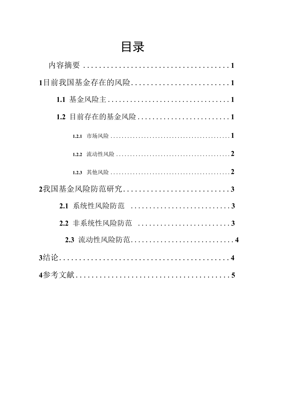 《证券投资学》公选课程大作业.docx_第2页