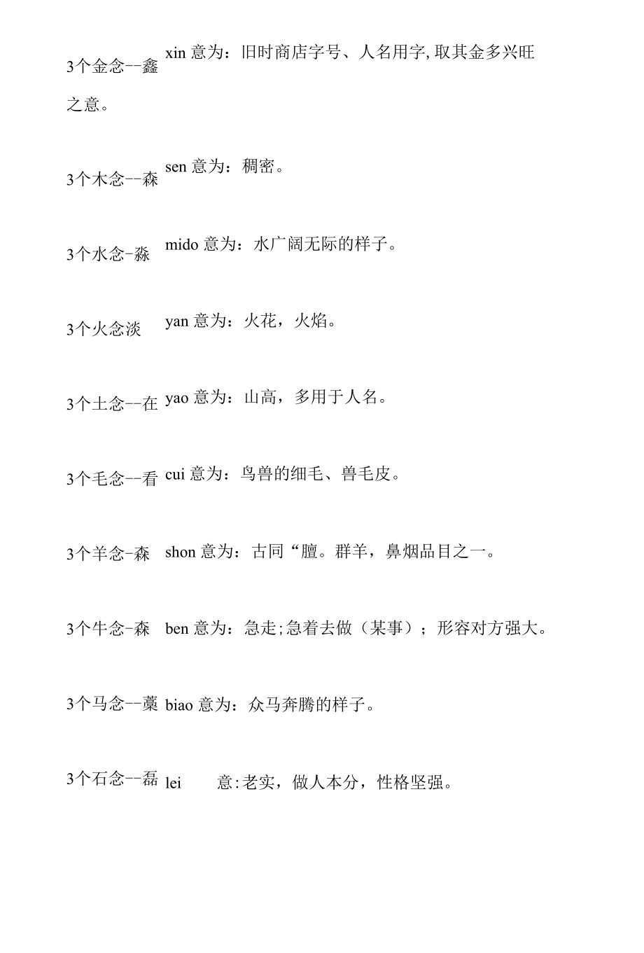 三个相同字组合大全.docx_第1页