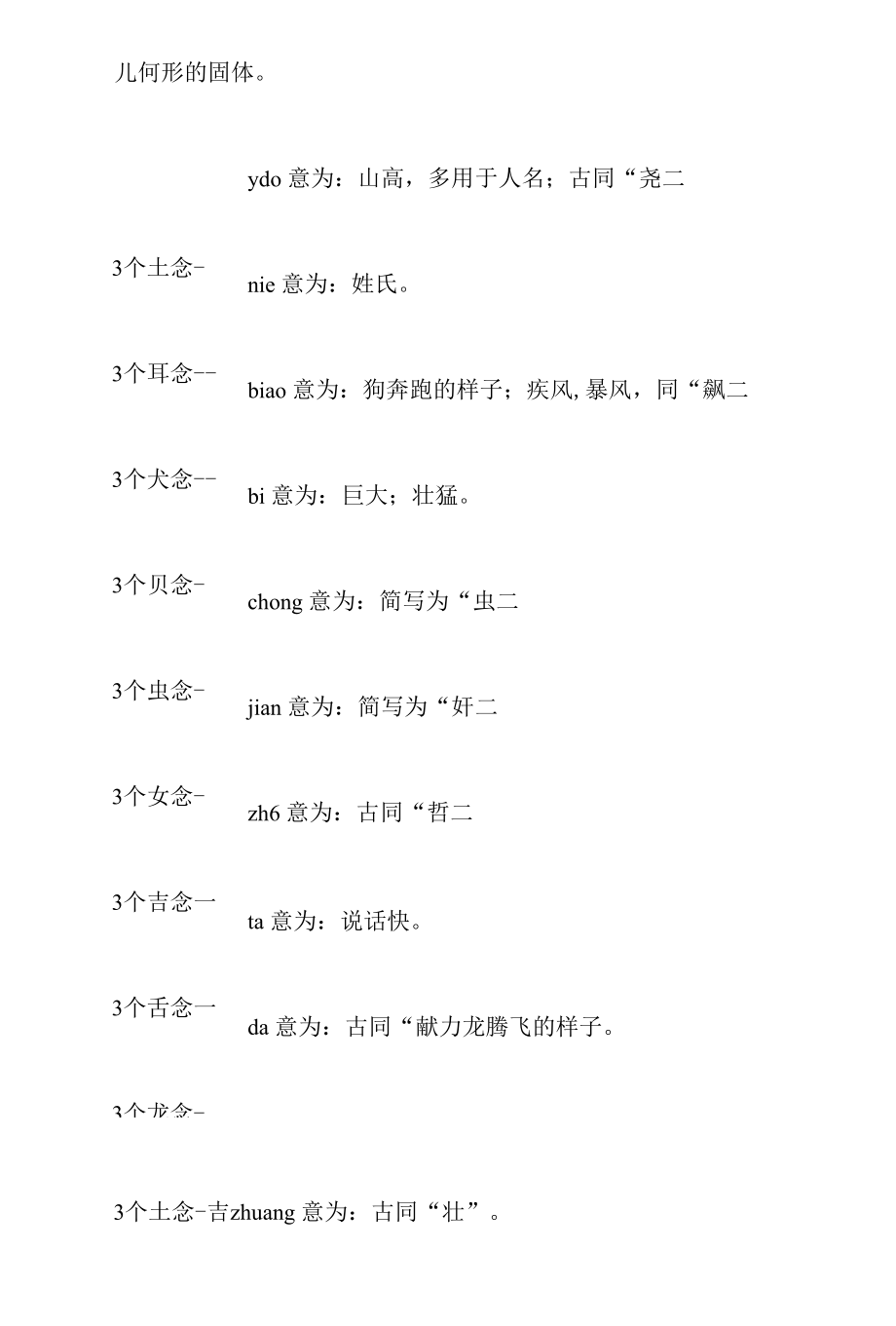 三个相同字组合大全.docx_第3页