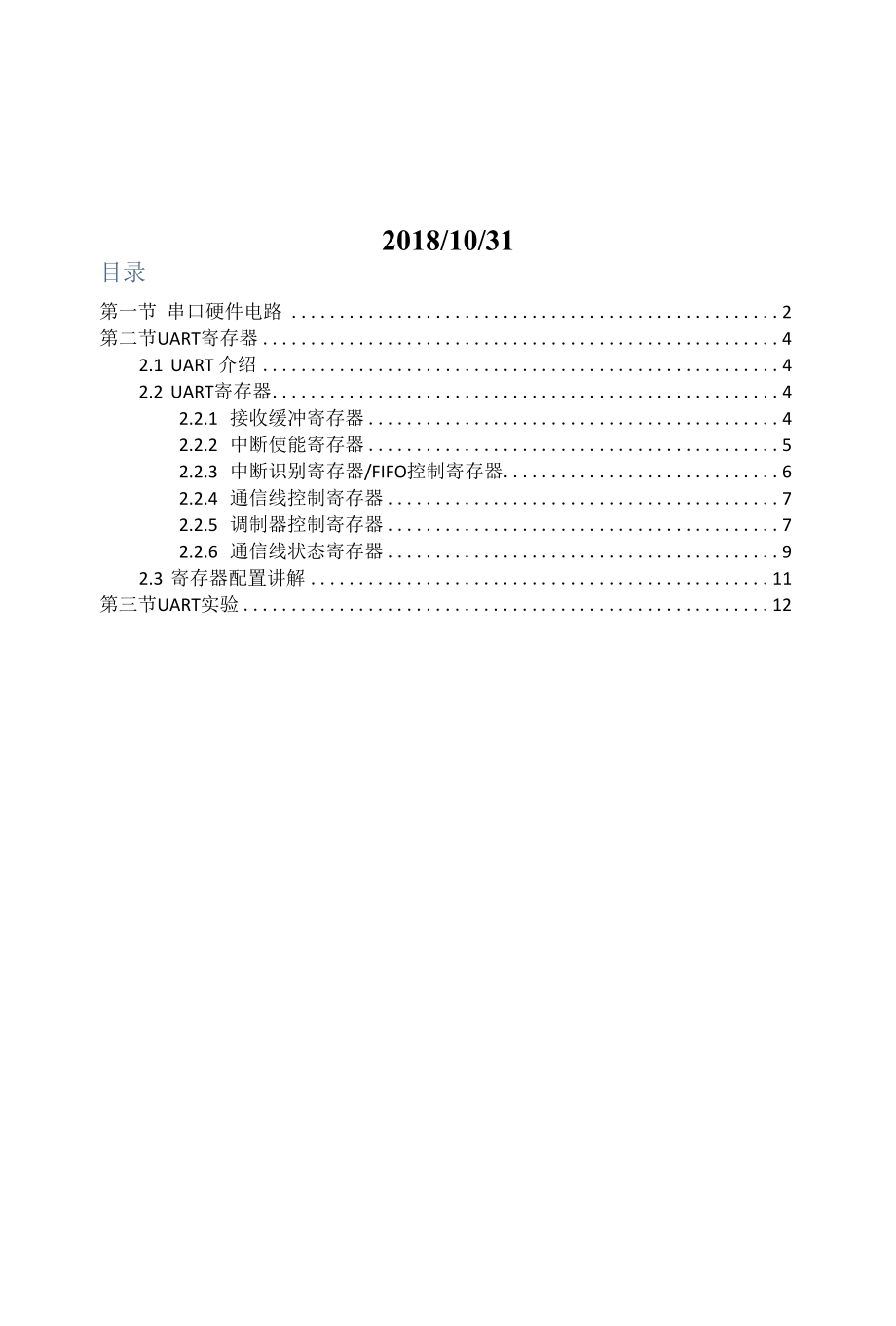 【开发教程10】ARM功能手机-串口教程.docx_第2页