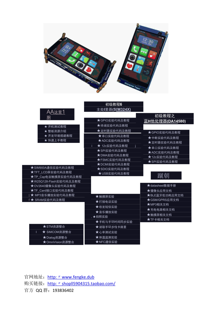 【开发教程10】ARM功能手机-串口教程.docx_第3页