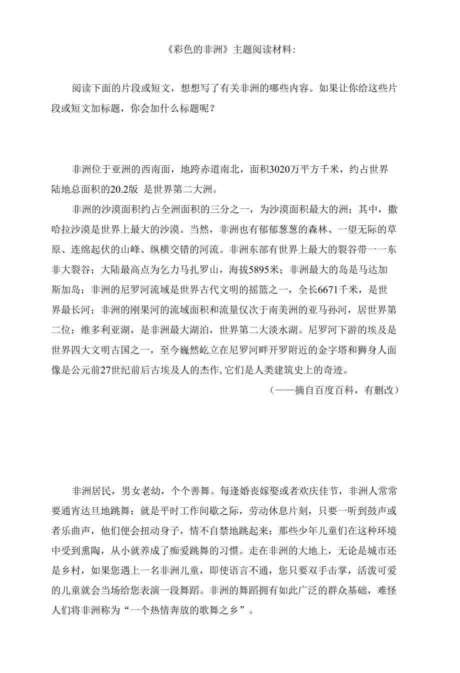 《彩色的非洲》主题阅读材料（学生用）.docx_第1页