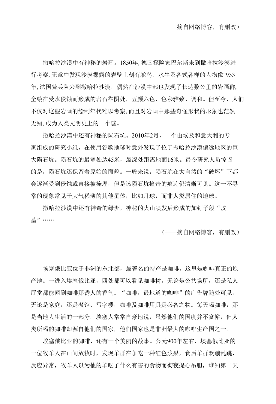 《彩色的非洲》主题阅读材料（学生用）.docx_第2页