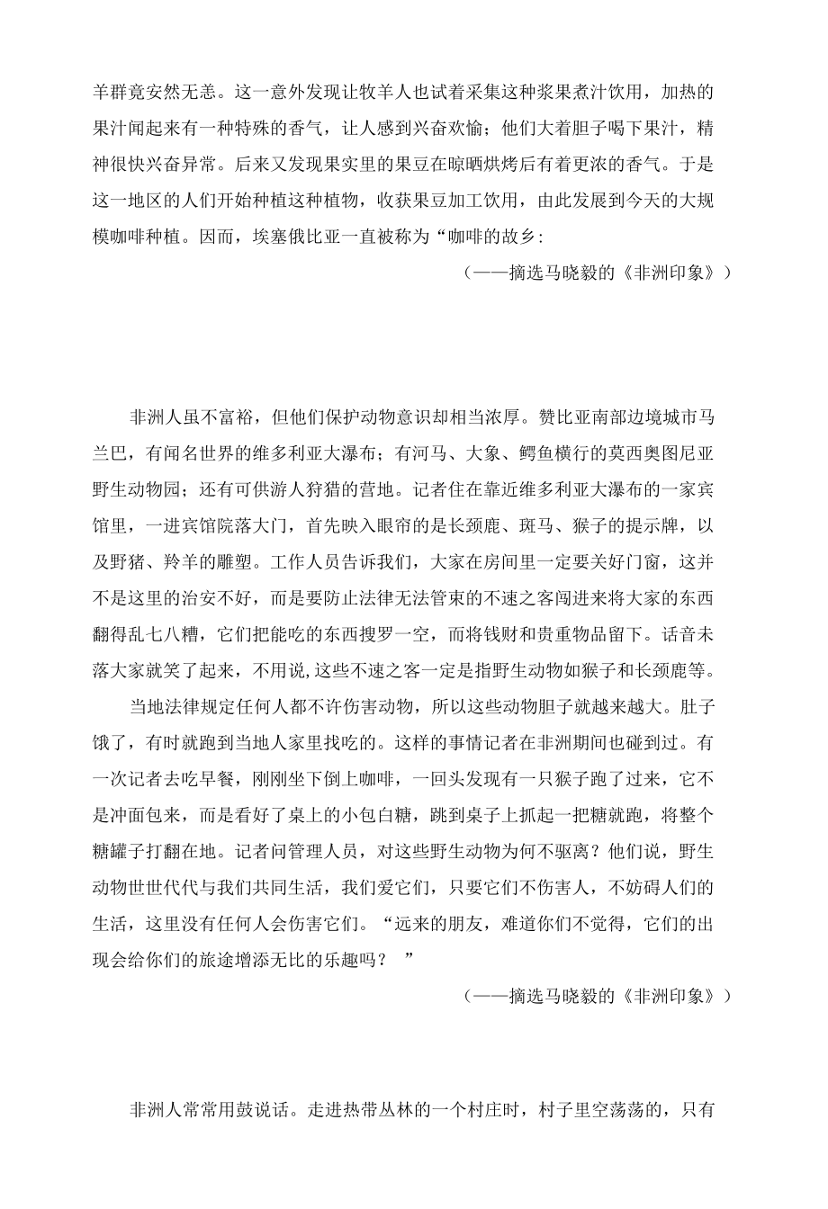 《彩色的非洲》主题阅读材料（学生用）.docx_第3页