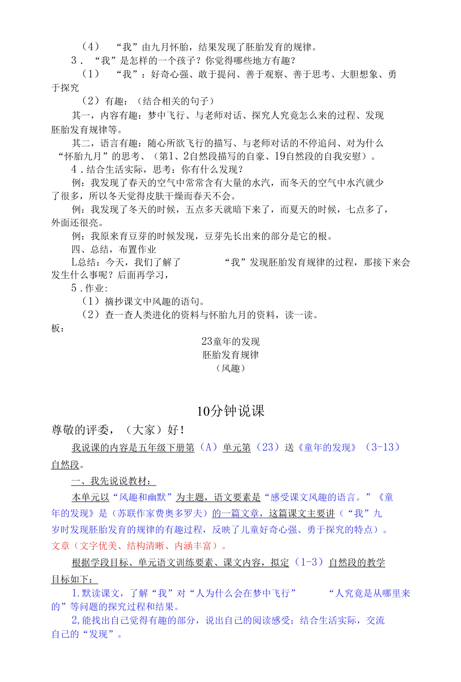 《童年的发现》10分钟片段教学与说课设计.docx_第2页