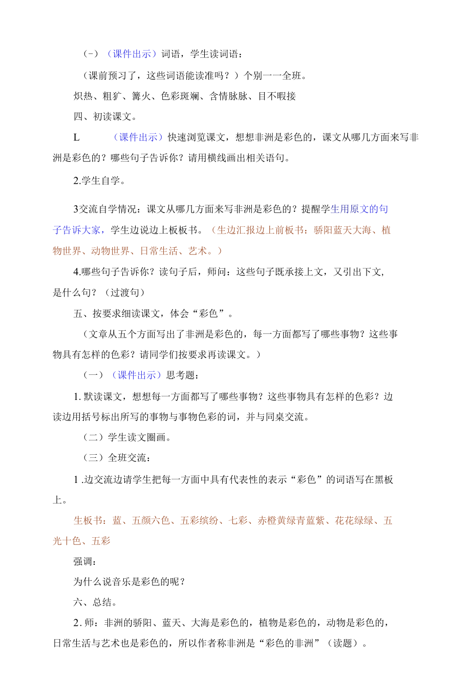 《彩色的非洲》教学设计.docx_第2页