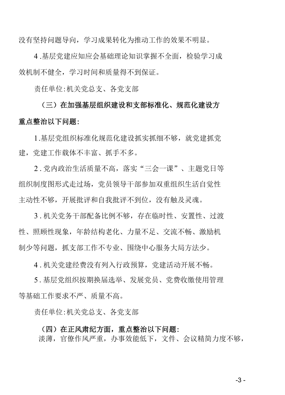 专项整治机关党的建设“灯下黑”问题工作实施方案.docx_第3页