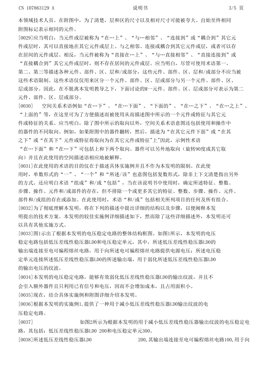 一种电路及利用该电路对电可编程熔丝电路进行编程的方法.docx_第3页