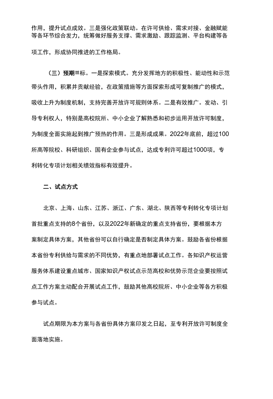 专利开放许可试点工作方案-全文及合同.docx_第2页