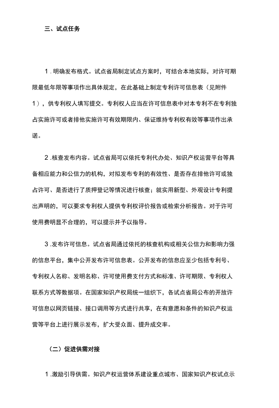 专利开放许可试点工作方案-全文及合同.docx_第3页