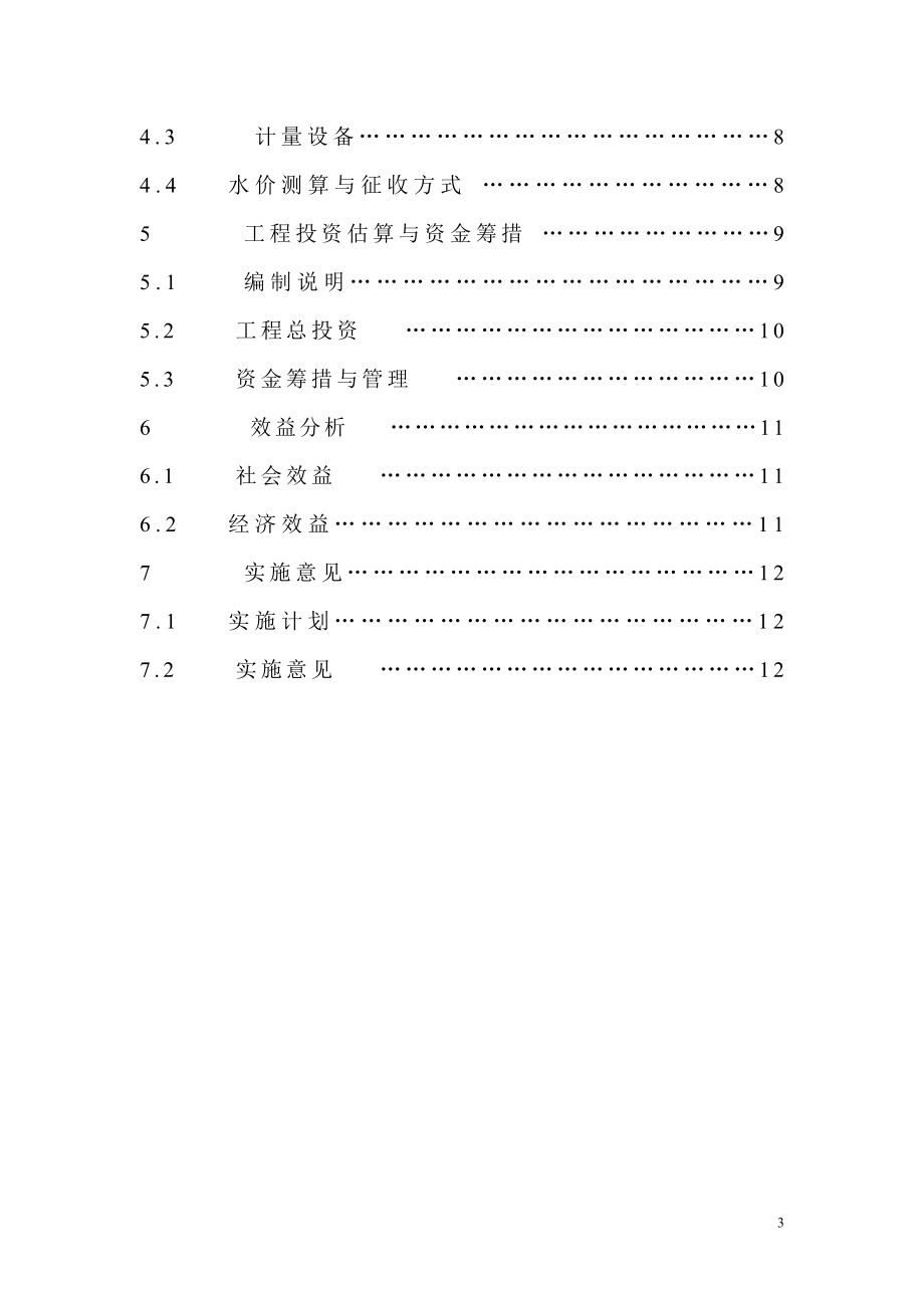 XXX村人畜饮水工程可行性研究报告.doc_第3页