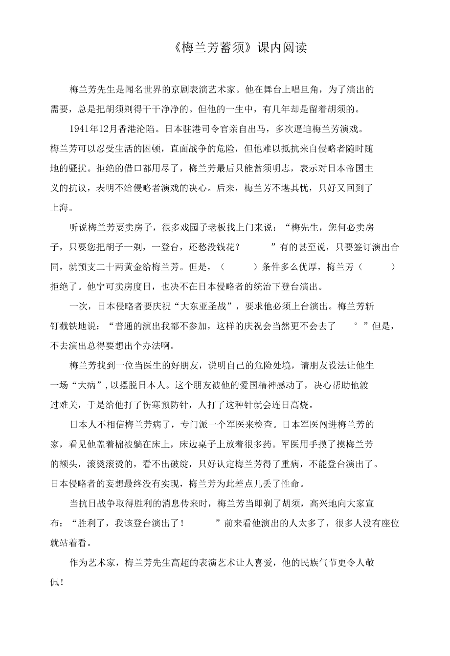 《梅兰芳蓄须》课内阅读练习及答案.docx_第1页