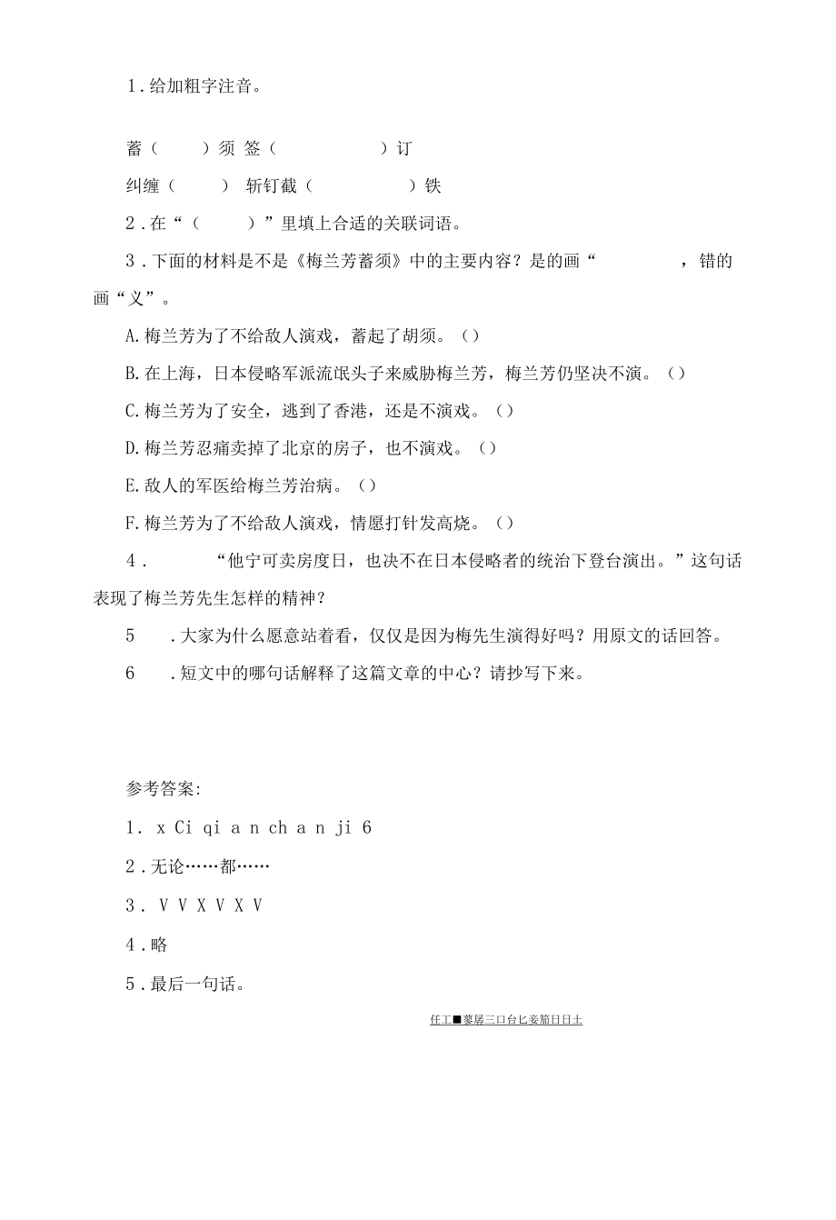 《梅兰芳蓄须》课内阅读练习及答案.docx_第2页