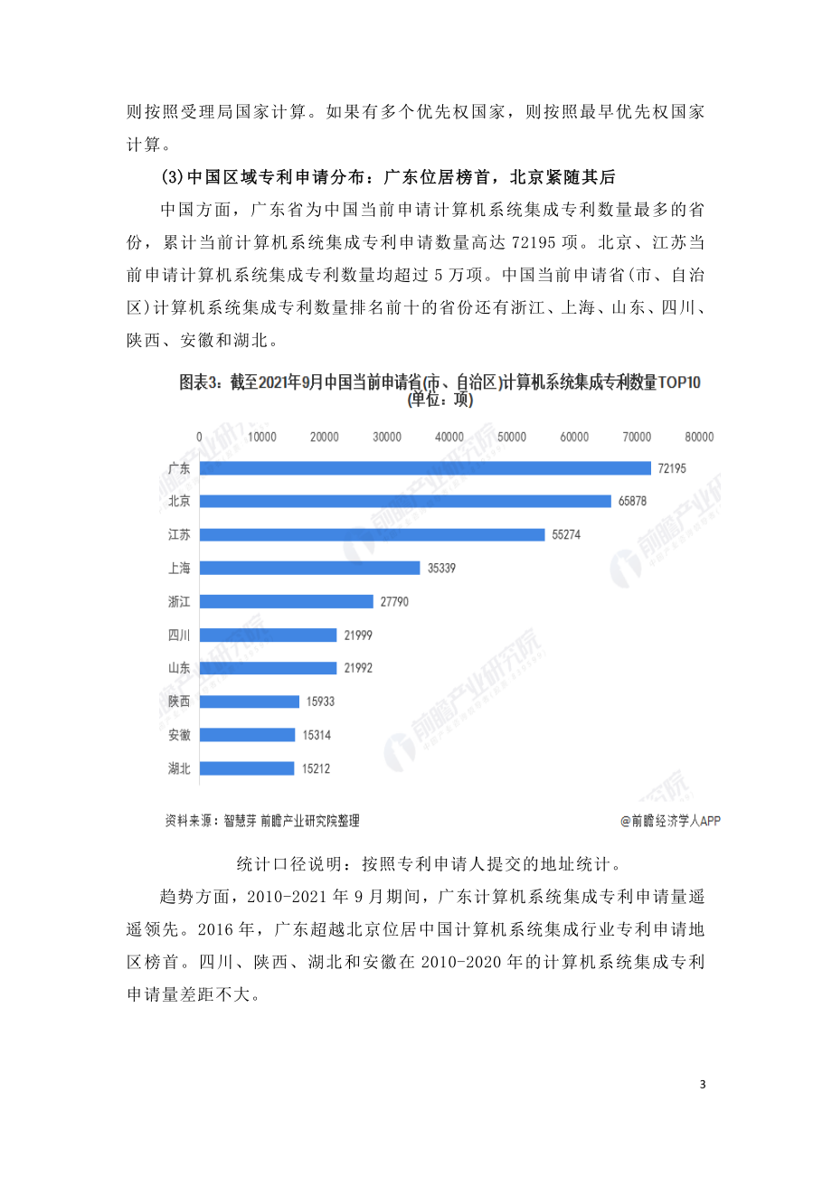 2021年全球计算机系统集成行业技术竞争研究报告.doc_第3页