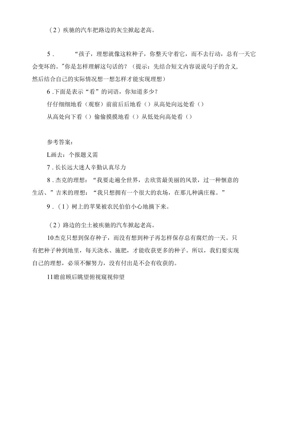 《寻找理想的小田鼠》阅读练习及答案.docx_第2页