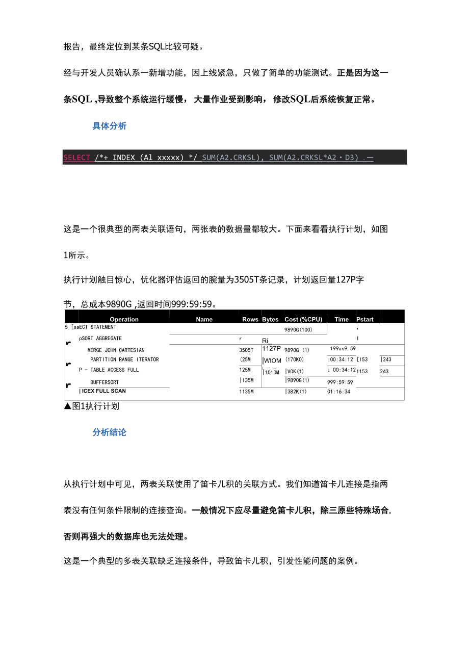 一条SQL引发的“血案”：与SQL优化相关的4个案例.docx_第2页