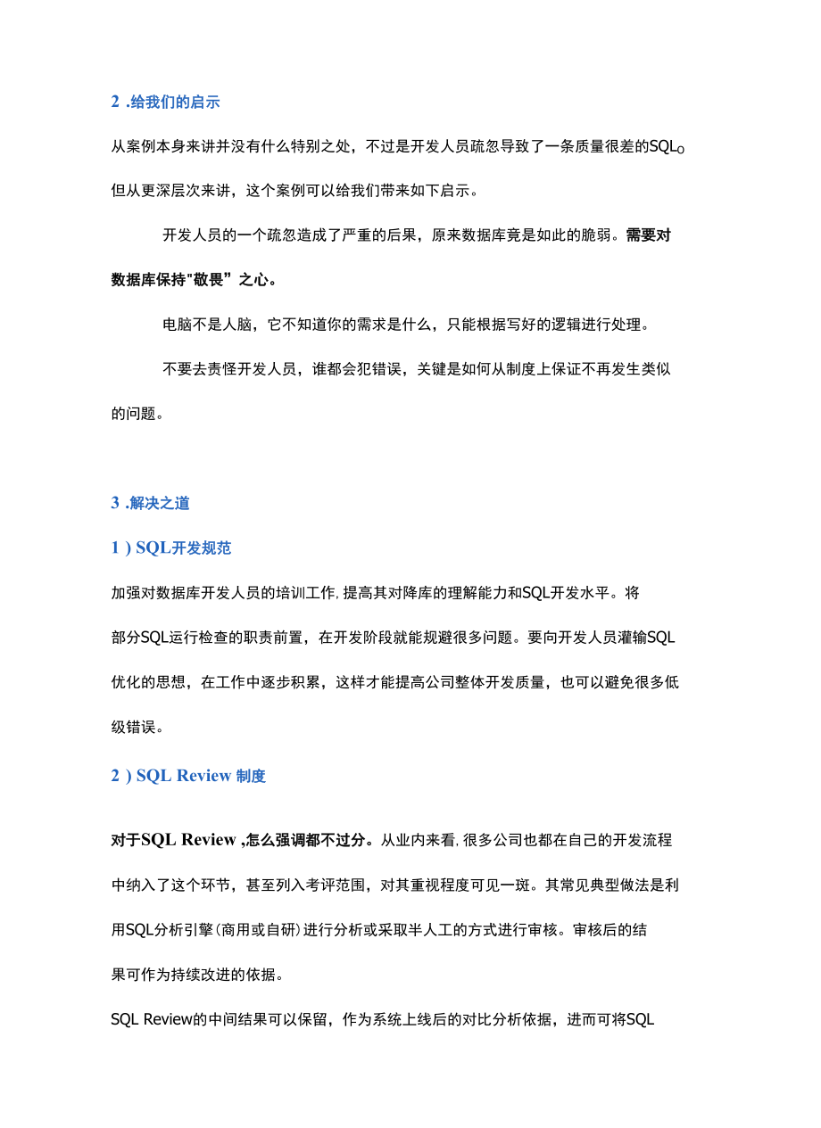 一条SQL引发的“血案”：与SQL优化相关的4个案例.docx_第3页