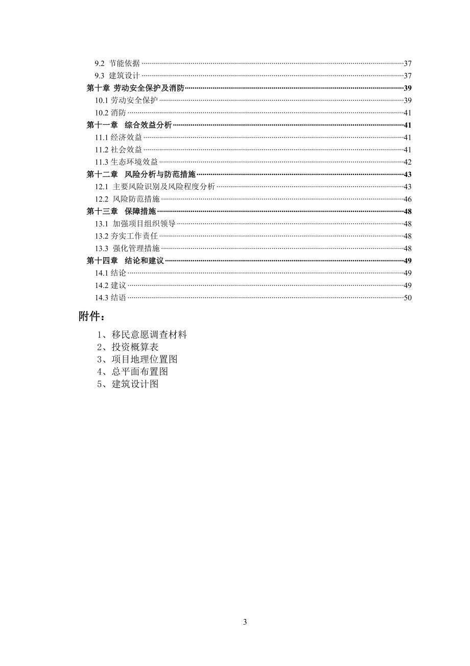 XXXX乡科技文化活动室建设项目可行性研究报告.doc_第3页