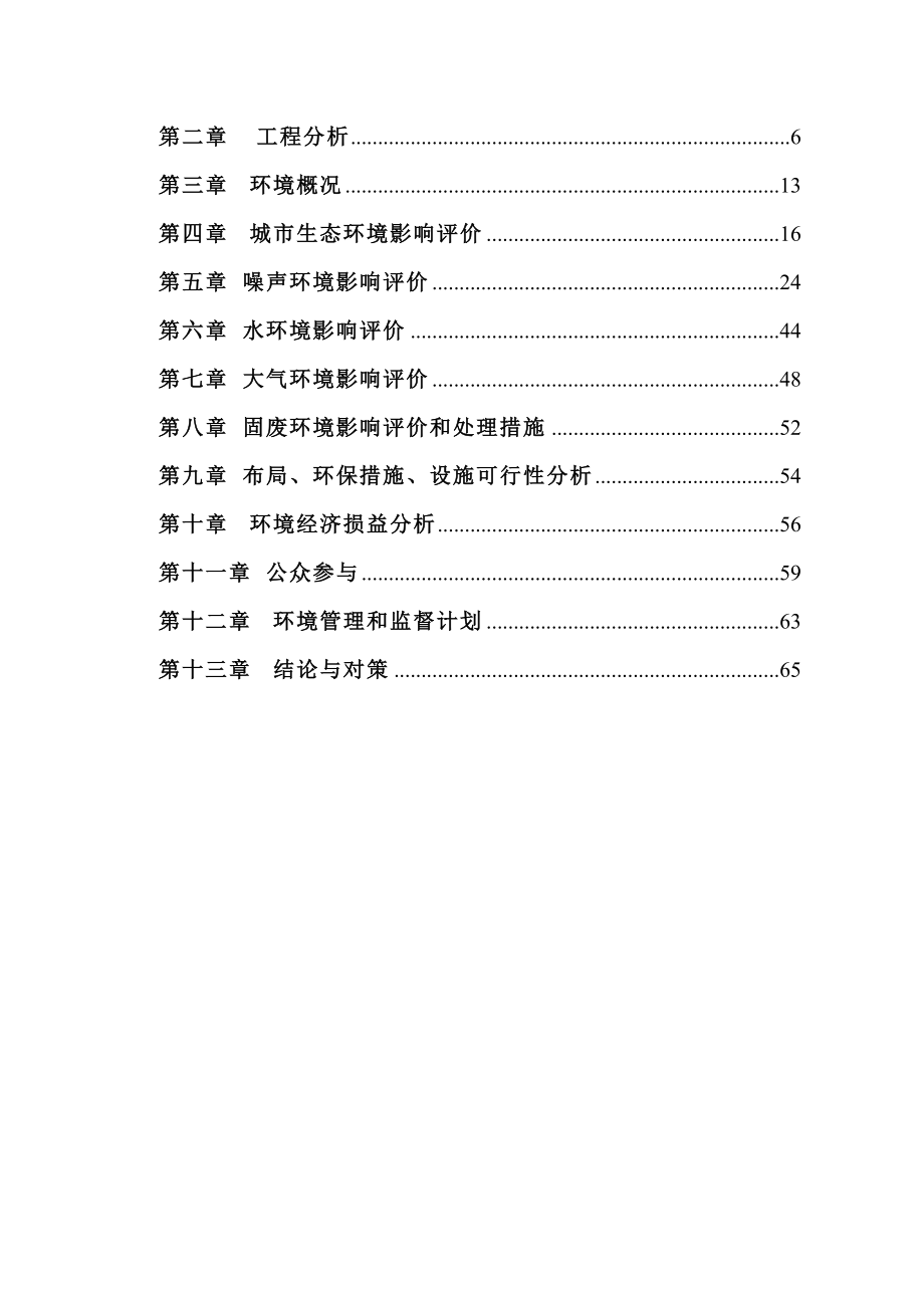 XX“中亭街改造”和房地产旧城改造工程研究报告-.doc_第2页