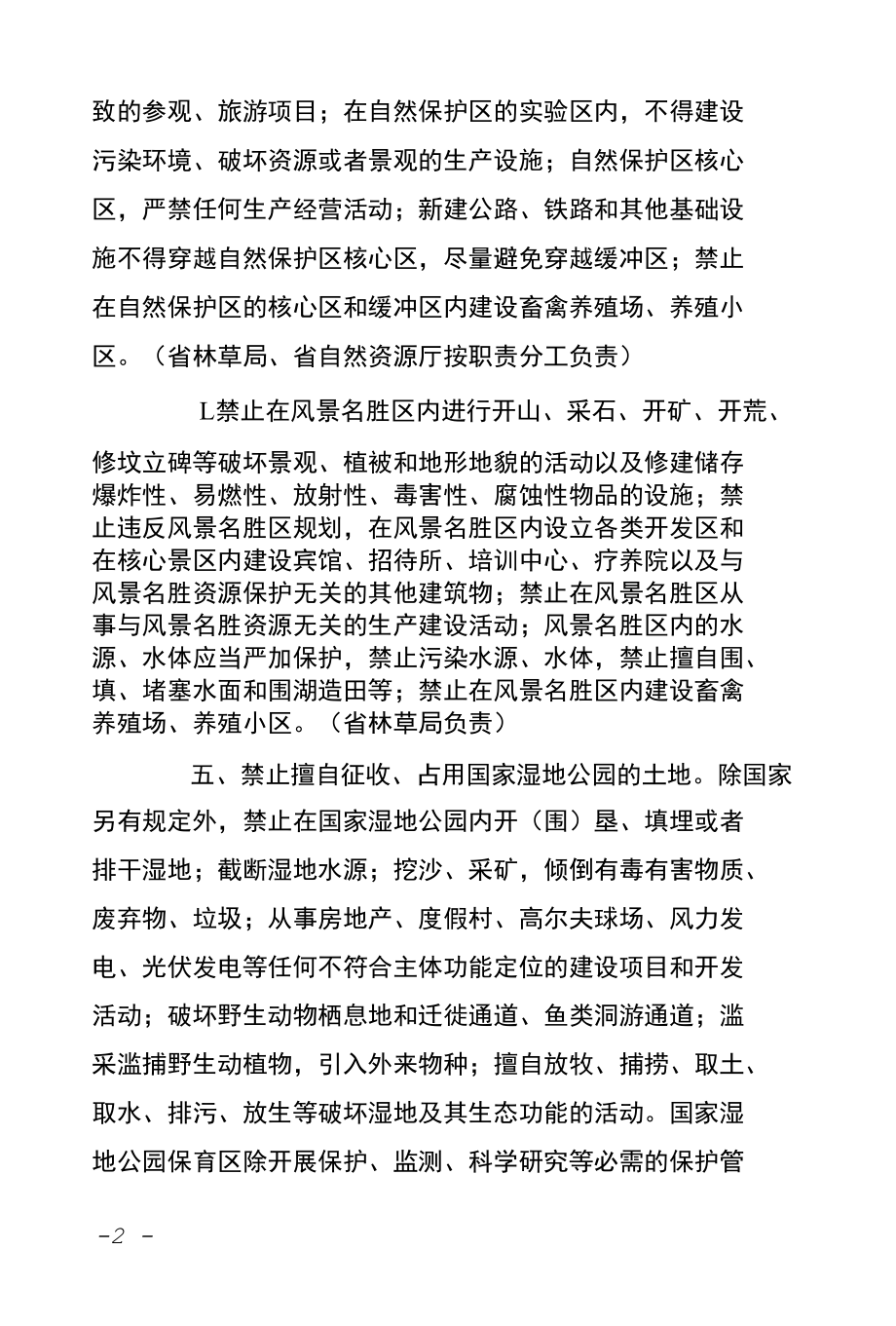 云南省长江经济带发展负面清单指南实施细则（试行2022年版）（征求意见稿.docx_第2页