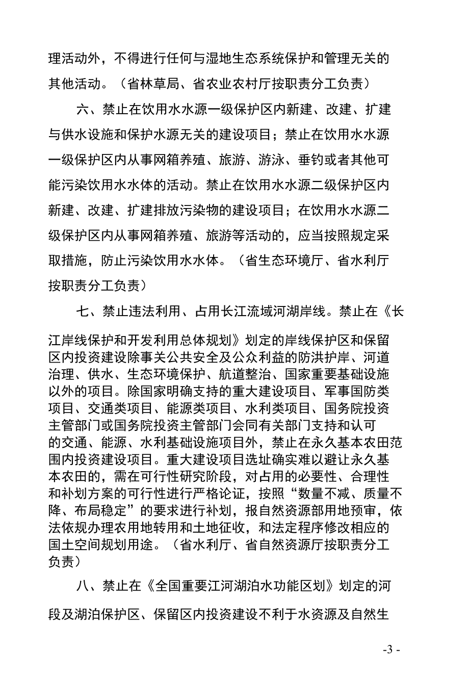 云南省长江经济带发展负面清单指南实施细则（试行2022年版）（征求意见稿.docx_第3页