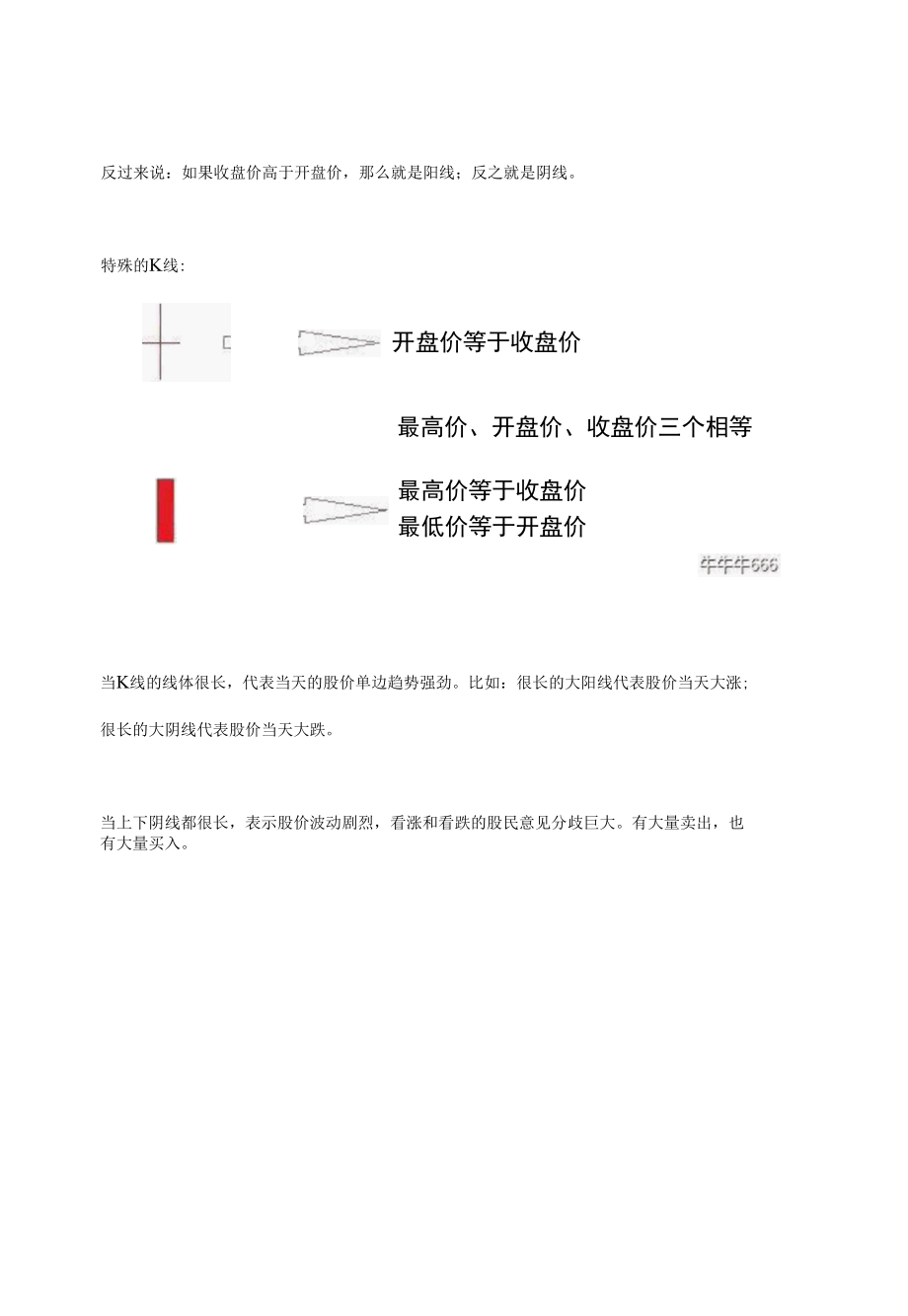 什么是K线.docx_第2页