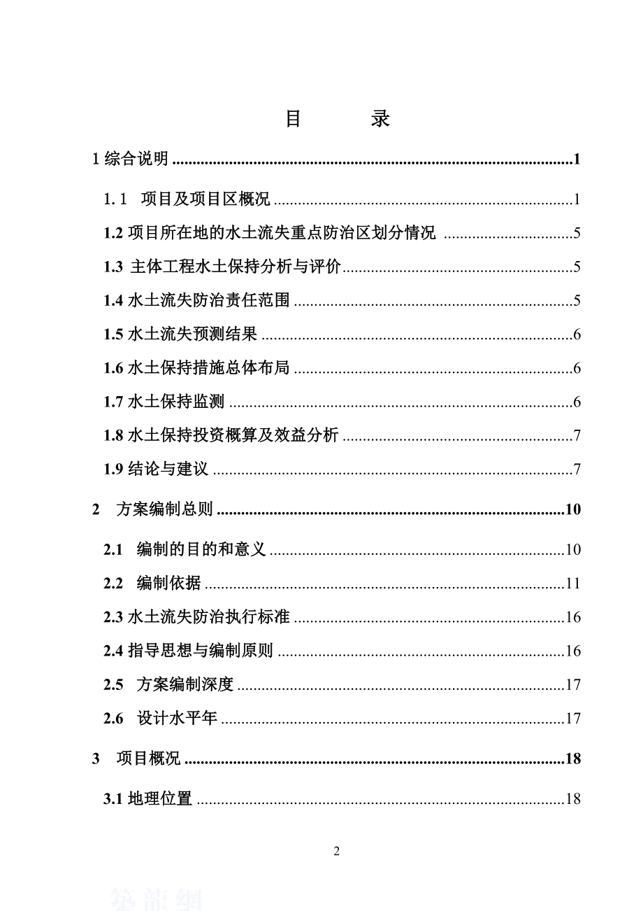 XX水库除险加固扩容工程水土保持方案可行性研究报告.doc_第2页