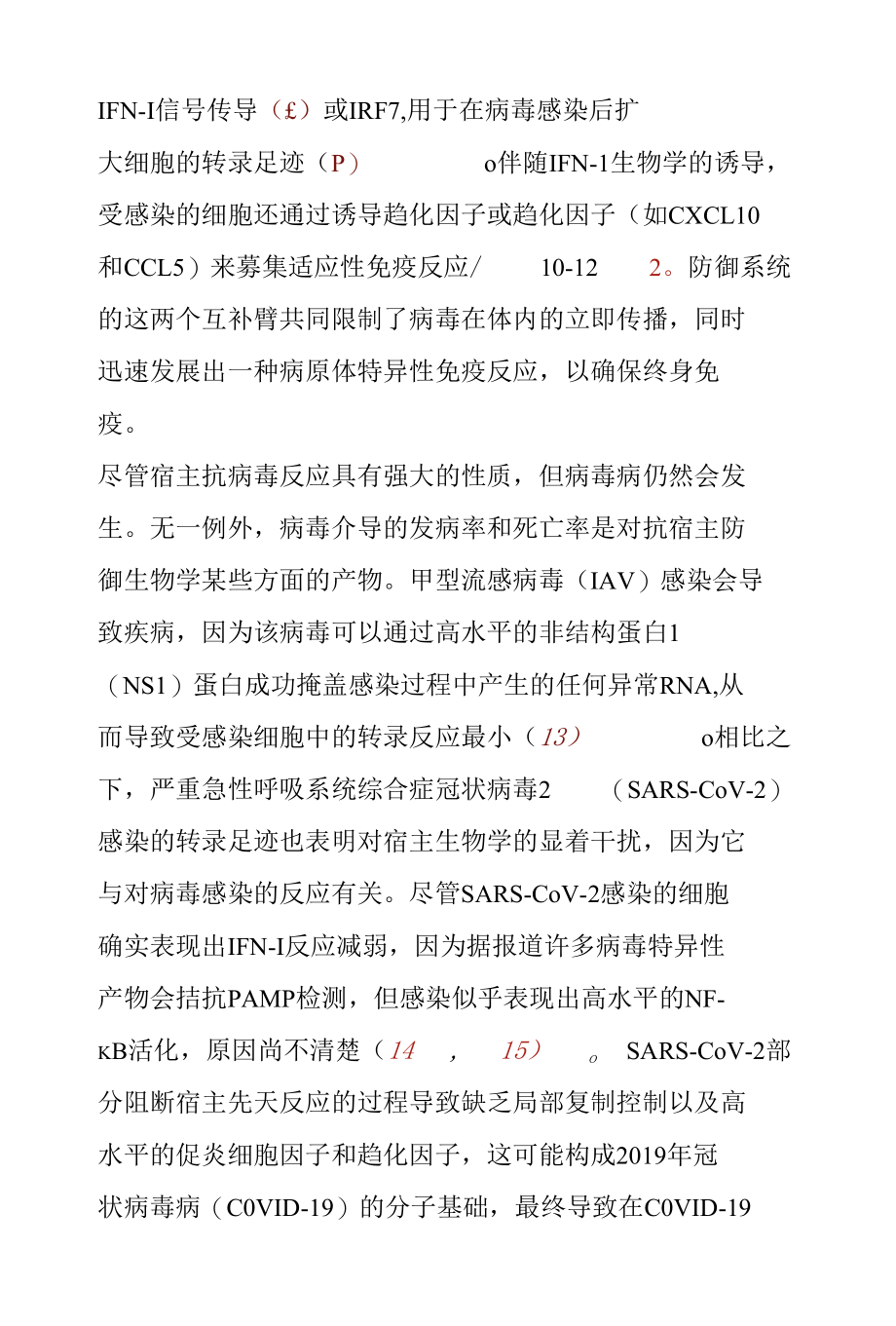 仓鼠感染 SARS-CoV-2 的免疫记忆提供了与变异无关的保护但仍允许病毒传播.docx_第3页