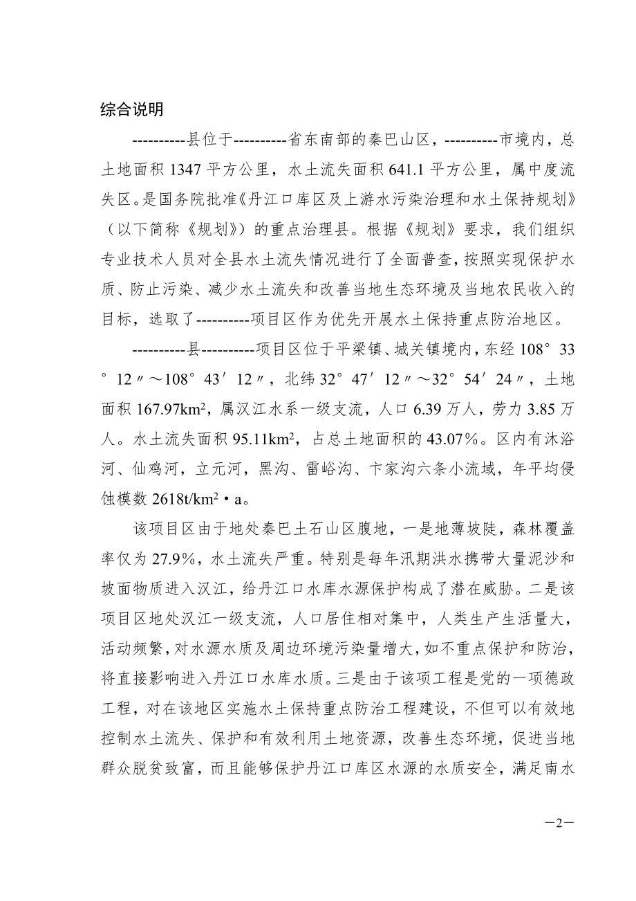 XXXX库区及上游水土保持工程项目可行性研究报告.doc_第2页