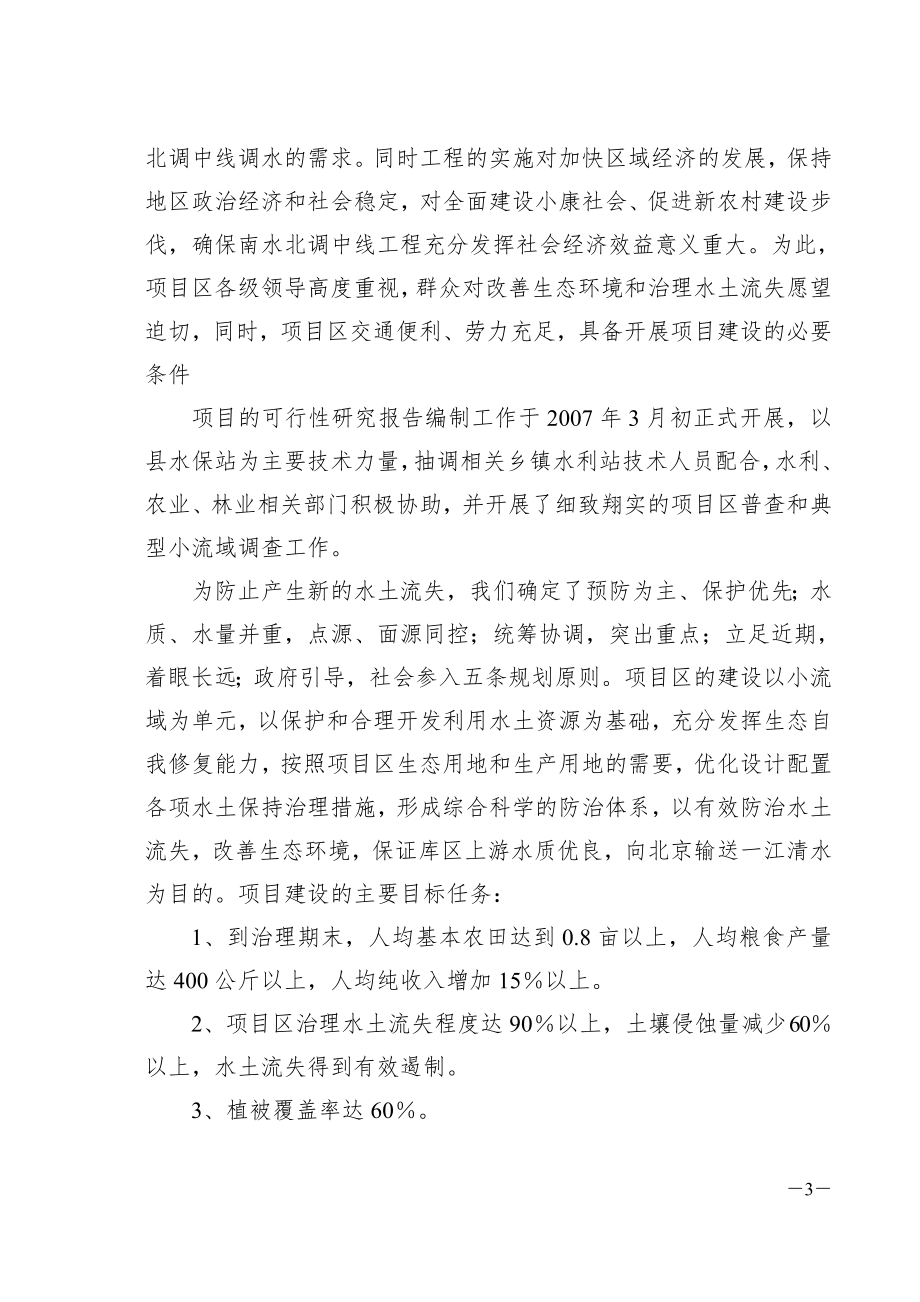 XXXX库区及上游水土保持工程项目可行性研究报告.doc_第3页