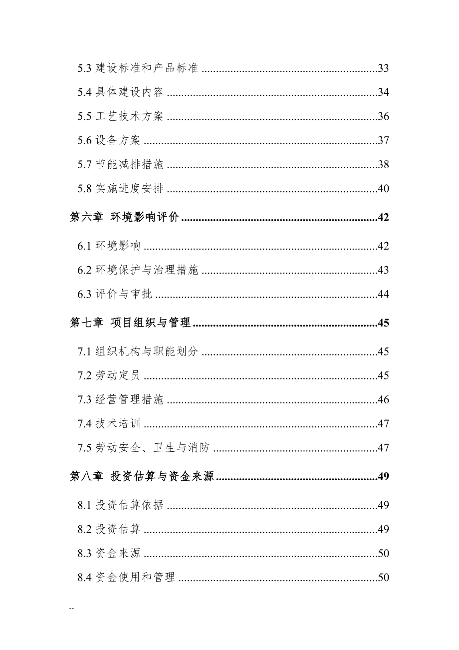 XX果蔬冷库建设工程项目可行性研究报告-.doc_第3页