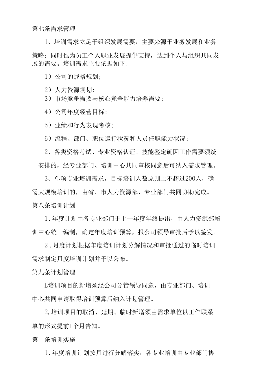 中国移动浙江公司员工岗位培训管理办法.docx_第2页