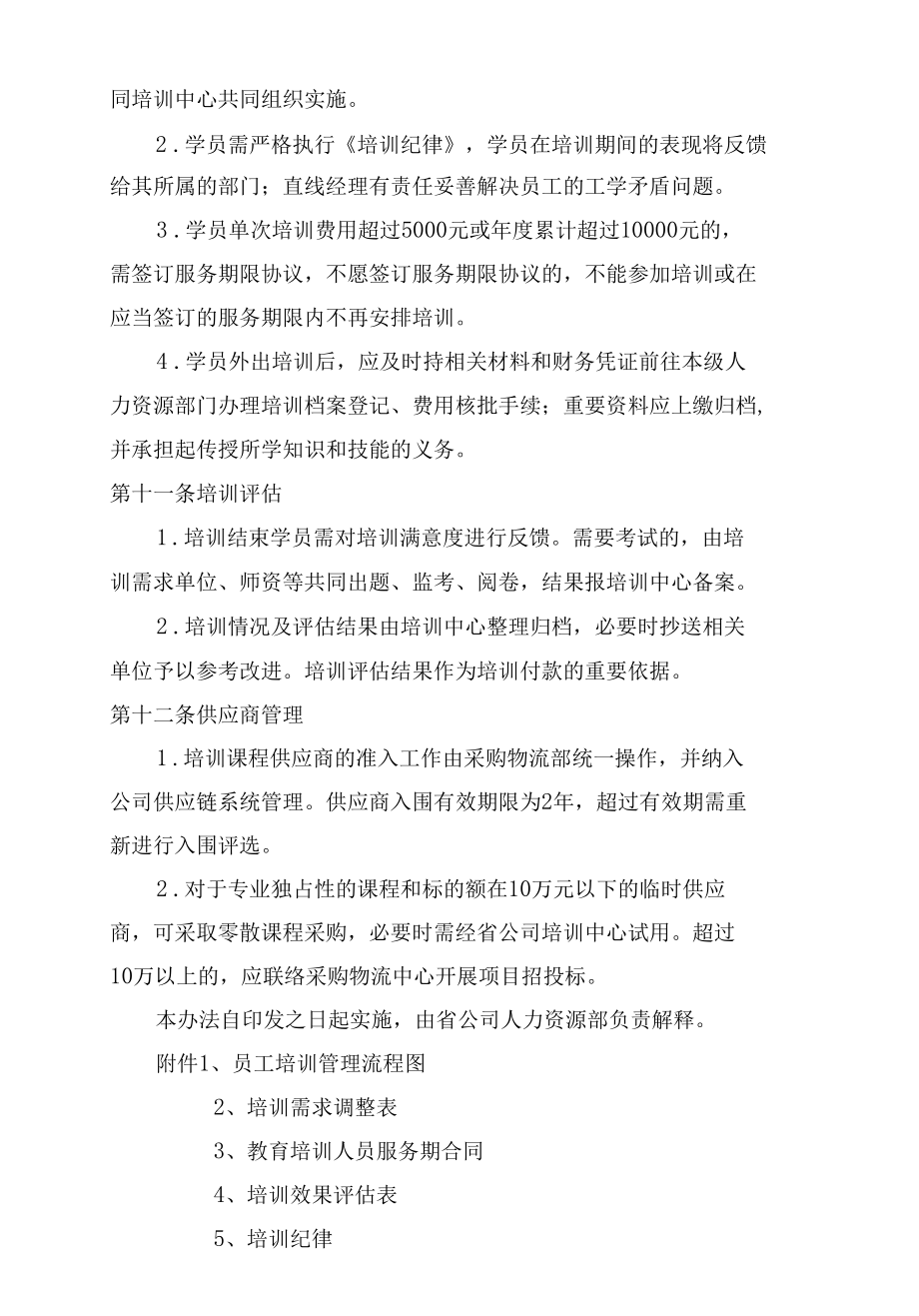 中国移动浙江公司员工岗位培训管理办法.docx_第3页