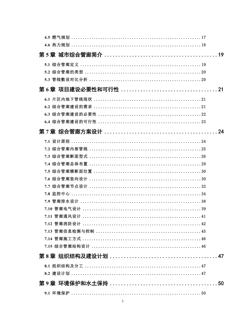 xx市xx新区北片区综合管廊工程可行性研究报告.doc_第3页