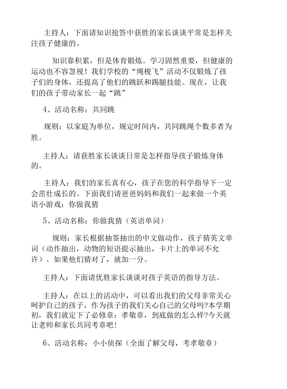 亲子活动策划实施方案五篇.docx_第3页